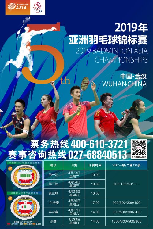 2019年亚洲羽毛球锦标赛