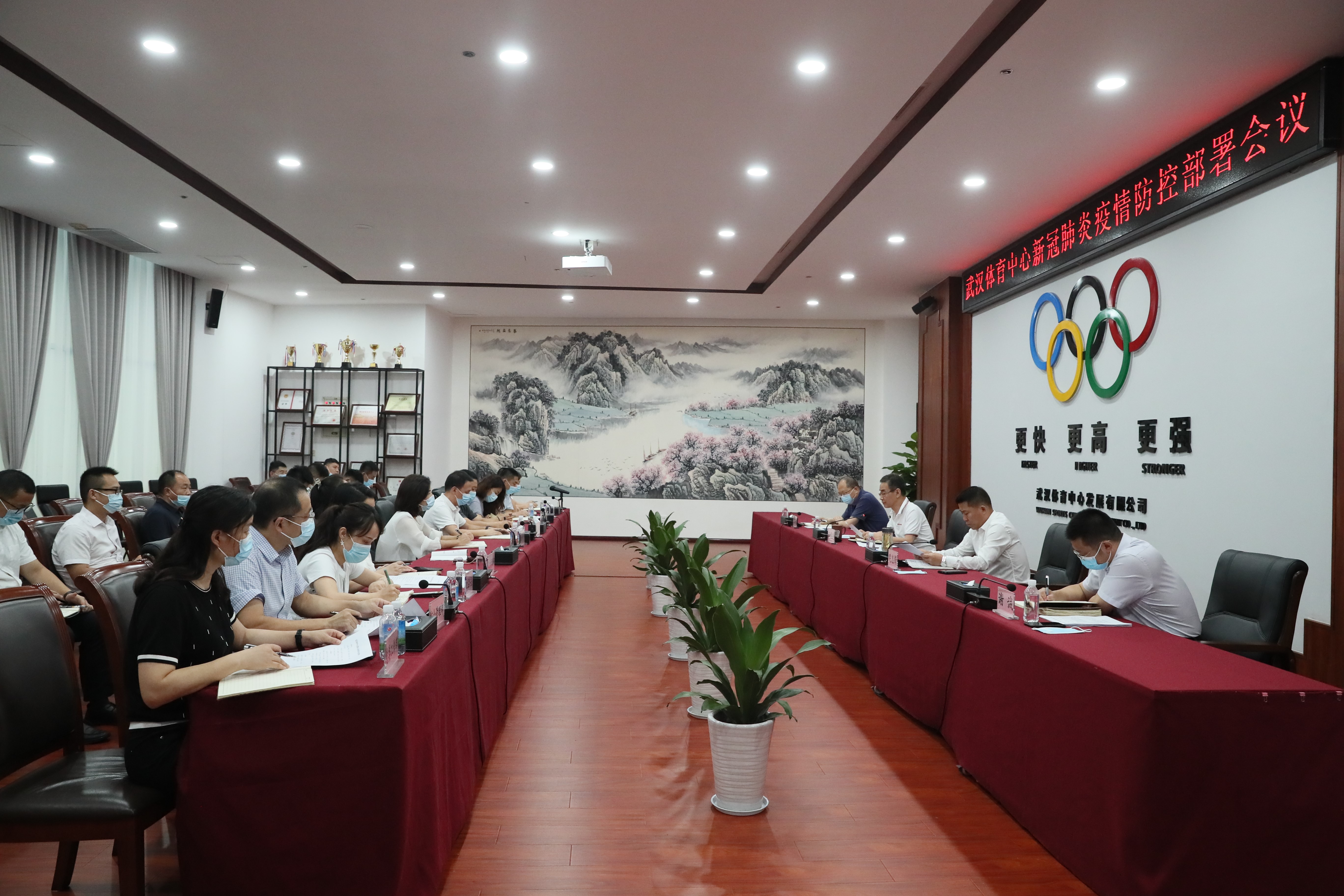 公司召开新冠肺炎疫情防控部署会