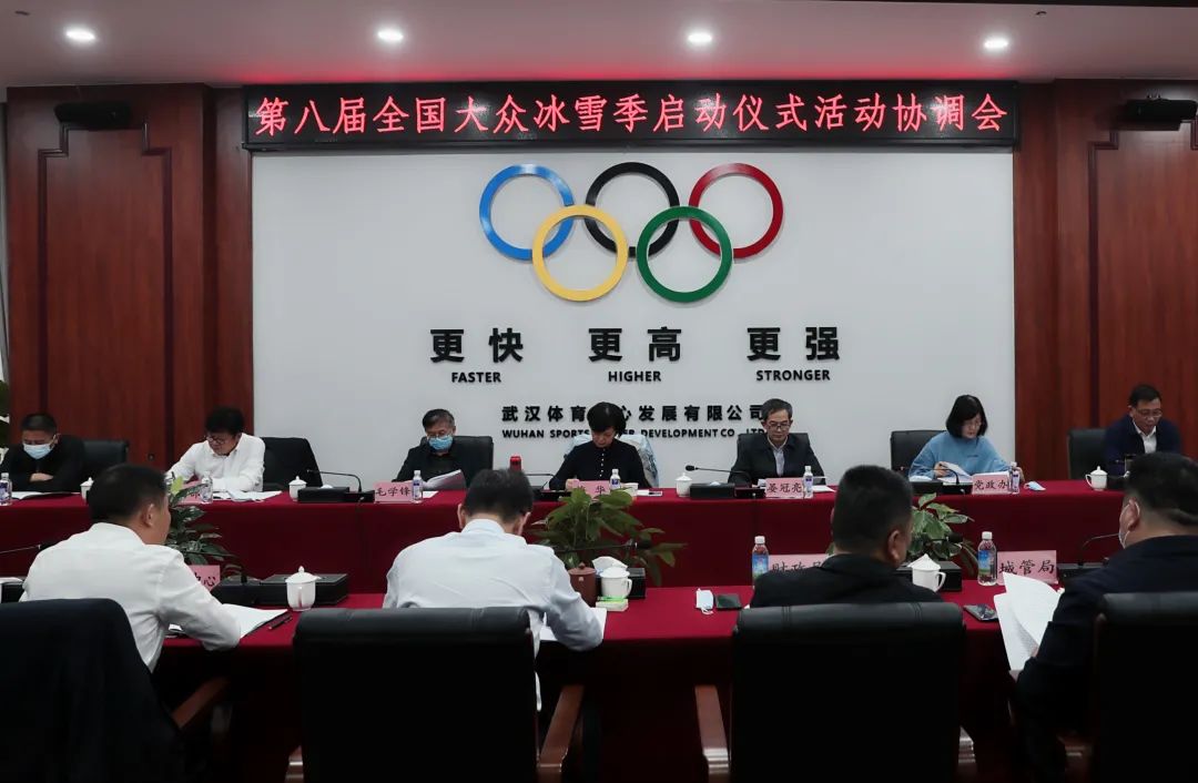 武汉经开区召开第八届全国大众冰雪季主会场启动仪式及赛事活动工作筹备推进会议