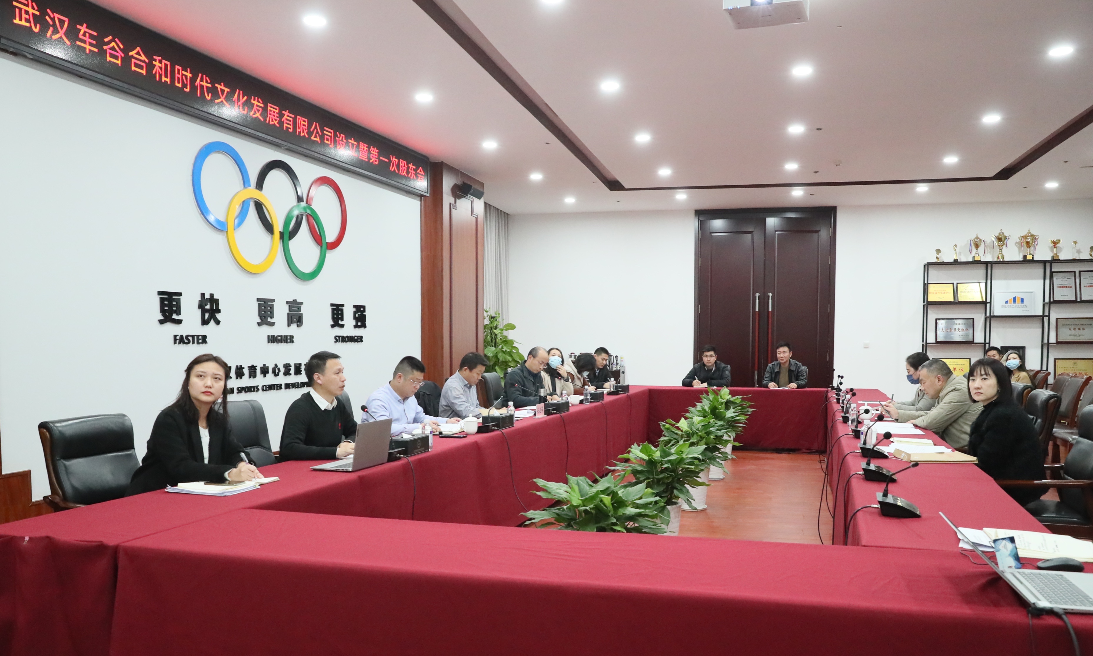 武汉车谷合和时代文化发展有限公司第一次股东会成功召开