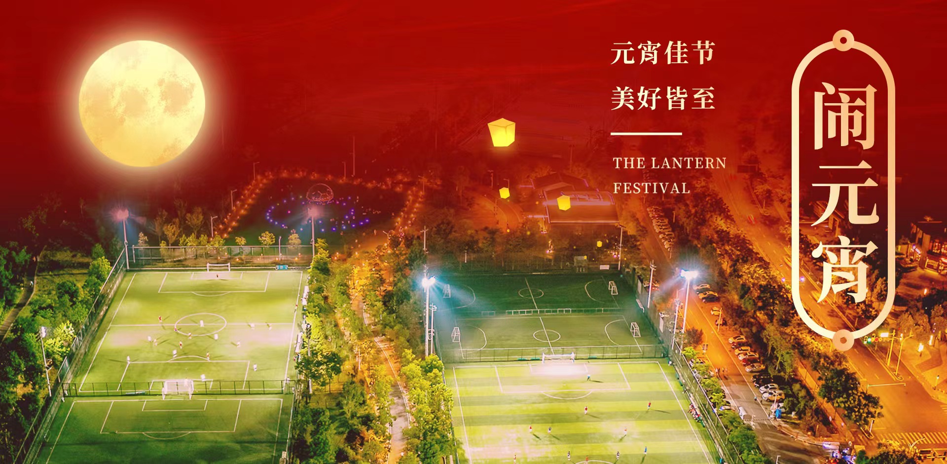 武汉体育中心祝冬奥健儿元宵节快乐，再创佳绩！