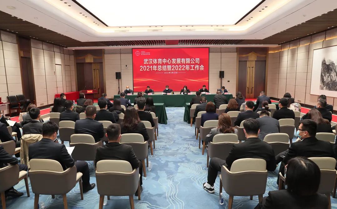 公司召开2022年工作会 踔厉奋发担使命 赓续前行向未来