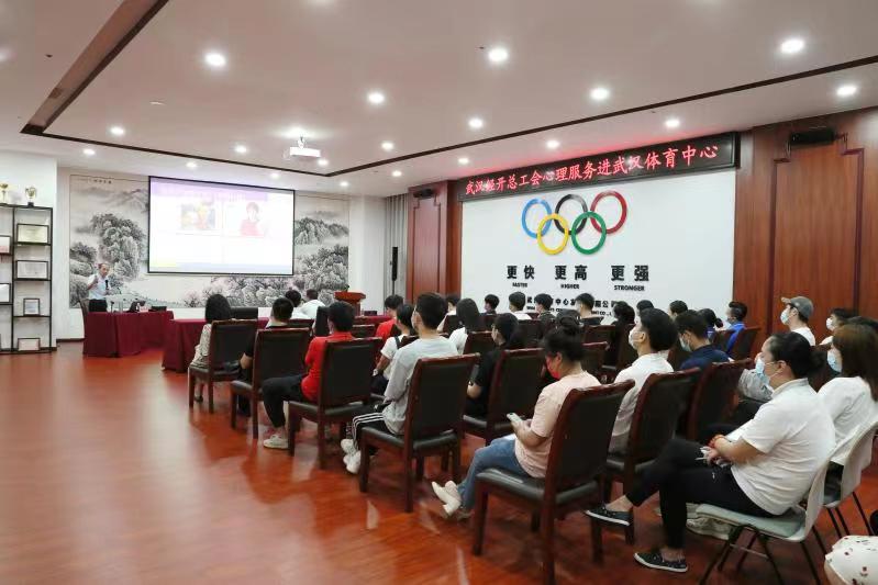 公司举办心理学讲座