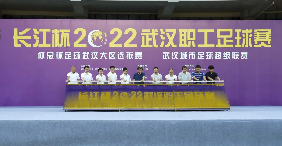 2022“长江杯”武汉职工足球联赛开幕