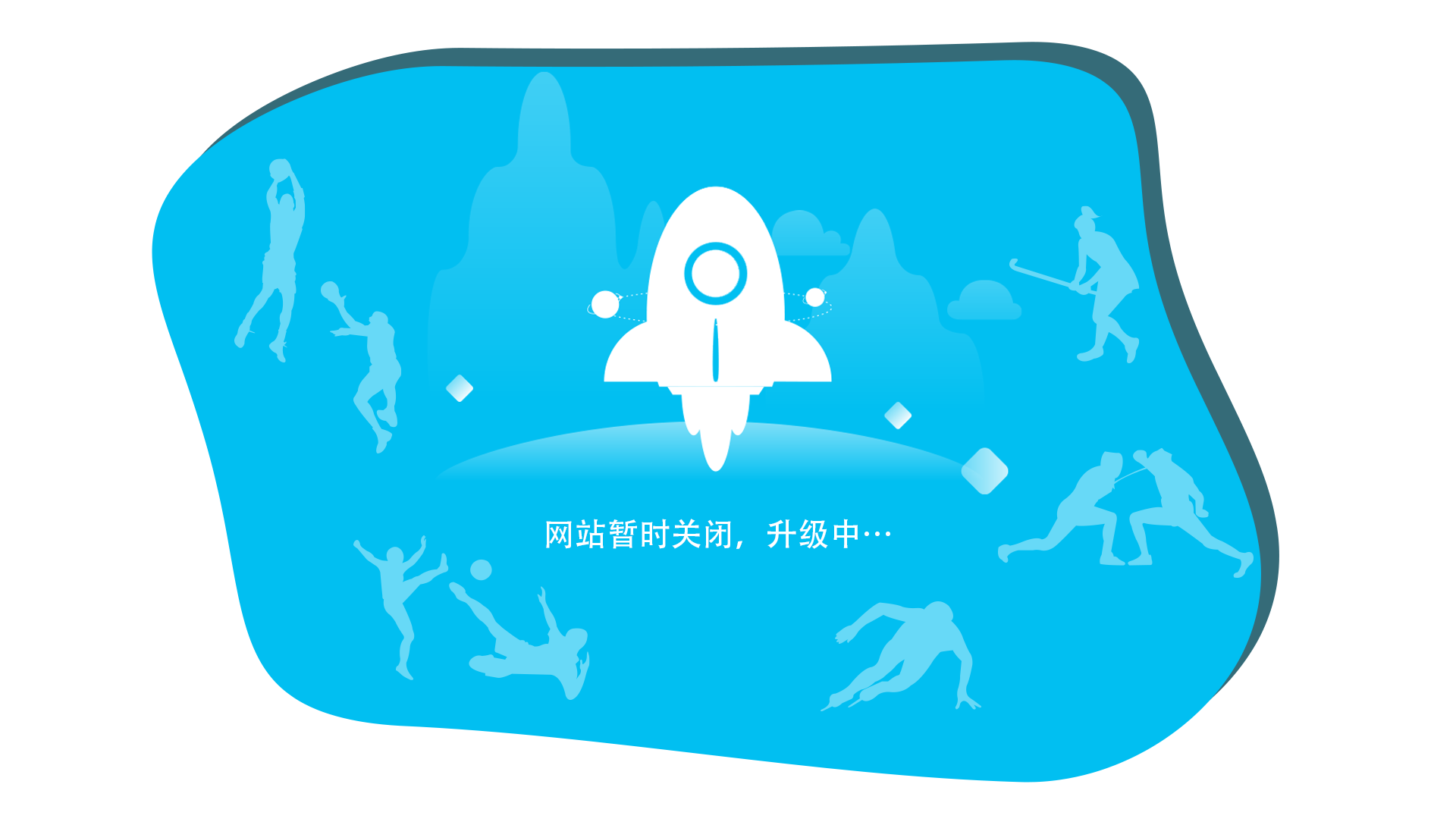 网站升级中...