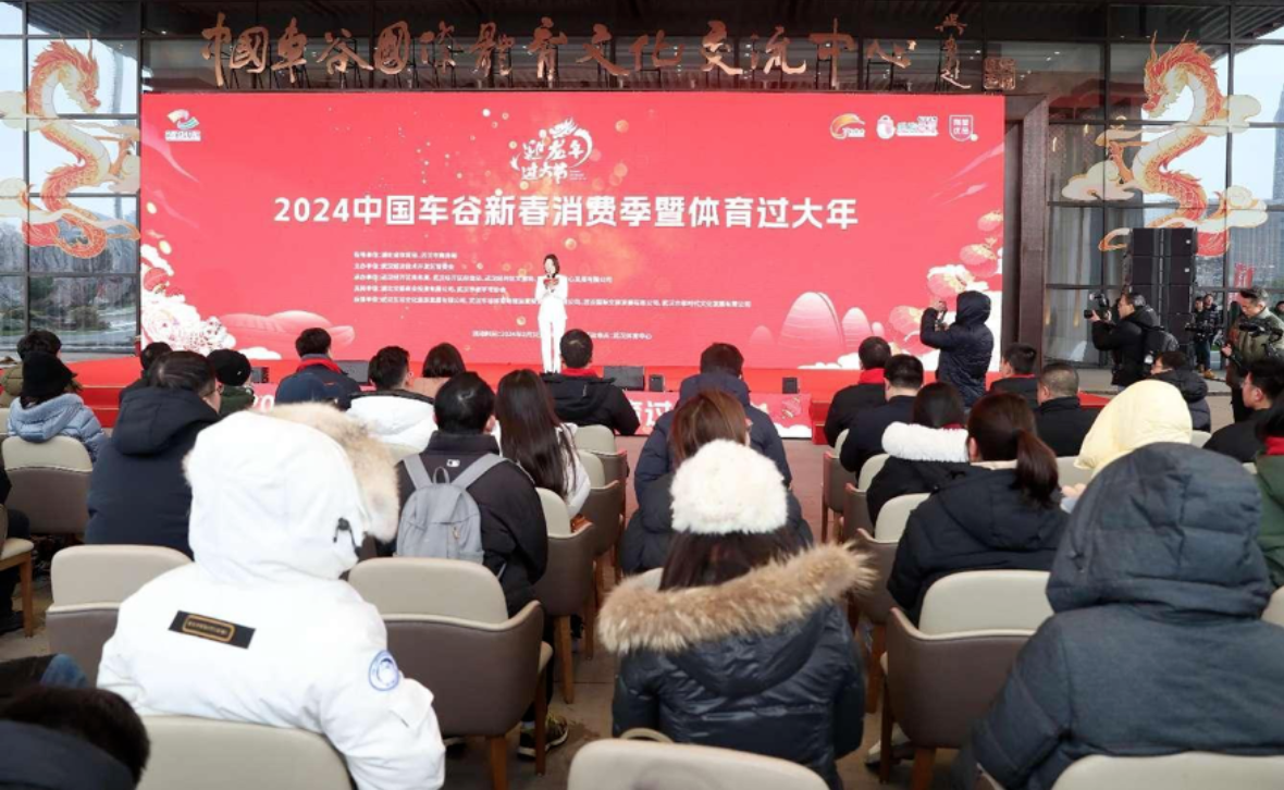 “迎龙年·过大节”2024中国车谷新春消费季暨体育过大年活动盛大开幕