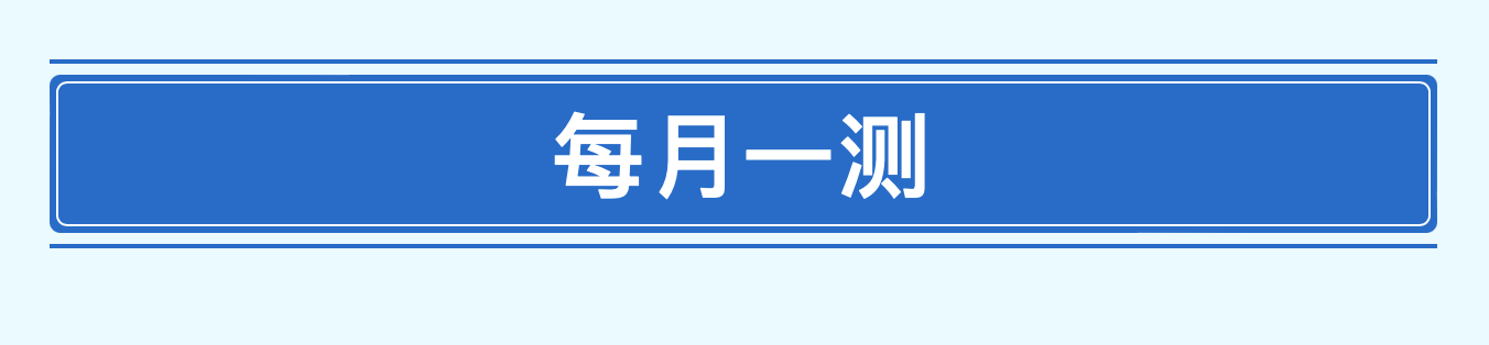 党纪知识每月一测