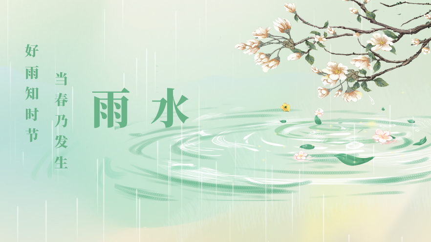 今日雨水｜春回大地 万物复苏