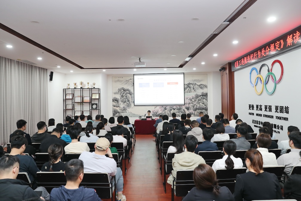 集团纪委举办《员工违规违纪行为处分规定》解读培训
