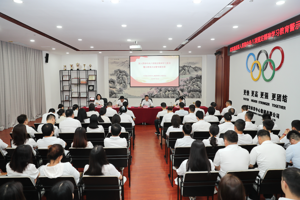 集团召开警示教育大会暨党委书记讲党课