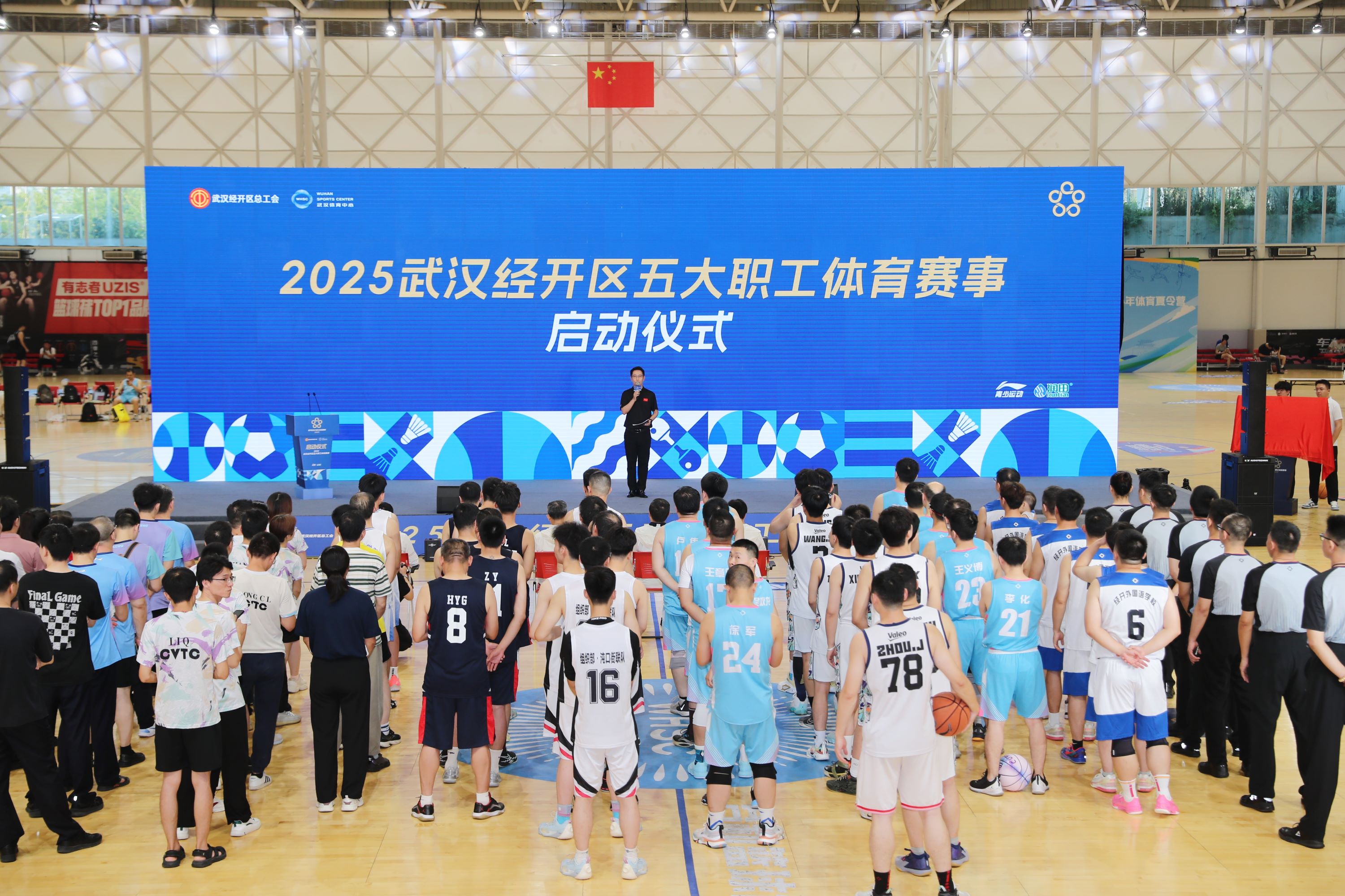 2025年武汉经开区五大职工体育赛事在武汉体育中心启动 点燃夏日运动激情