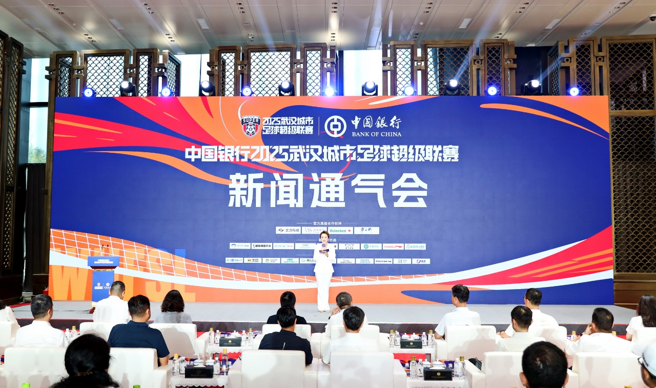 全民足球盛宴，点燃江城夏日激情｜中国银行2025武汉城市足球超级联赛新闻通气会在中国车谷·武汉体育中