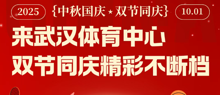 周同学粉丝看过来！追完明星追冠军，体育中心双节免低开放攻略奉上，女足冠军杯门票抽奖在文末