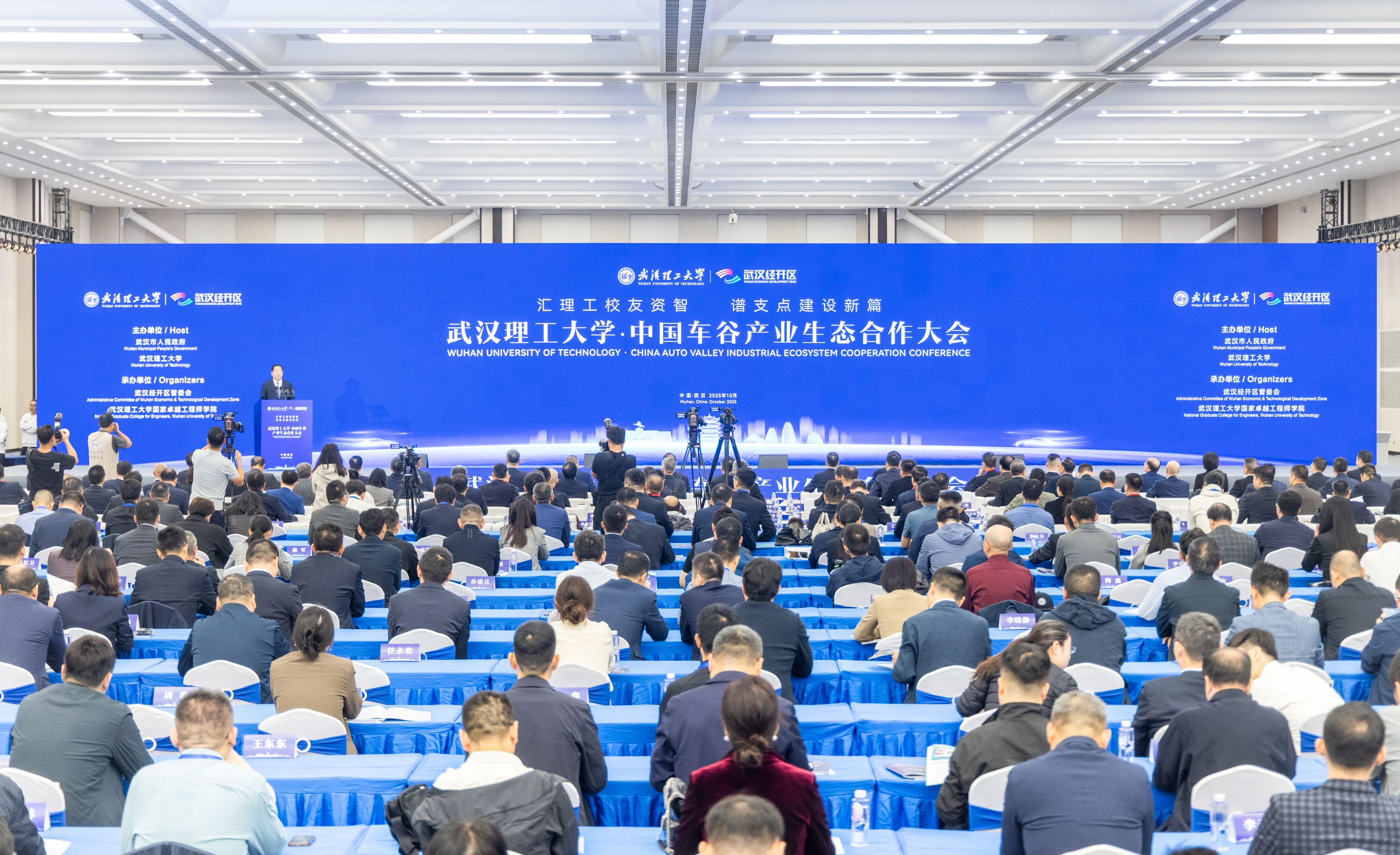 武汉理工大学·中国车谷产业生态合作大会在中国车谷品牌运营中心举行