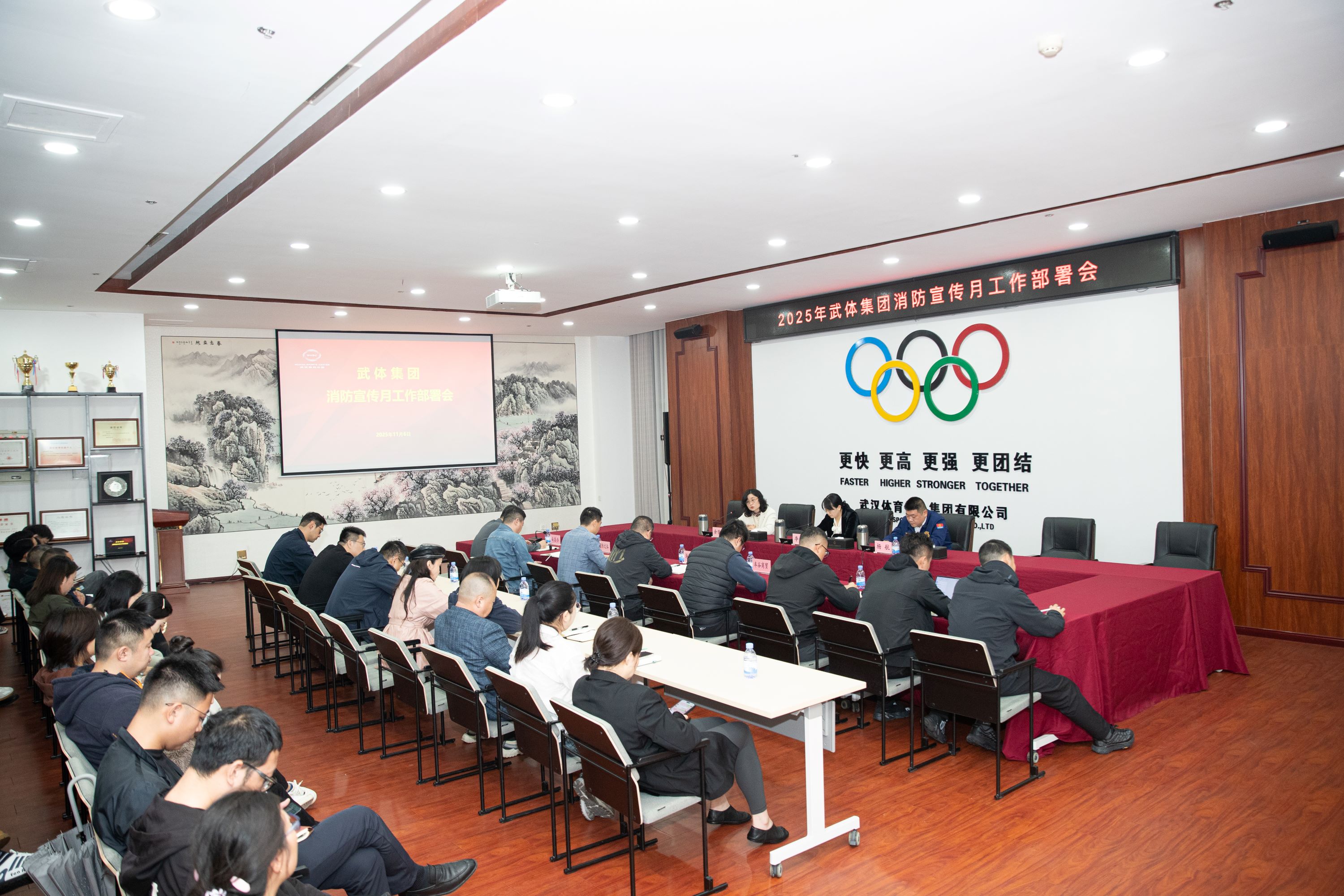 武体集团召开消防宣传月工作部署会