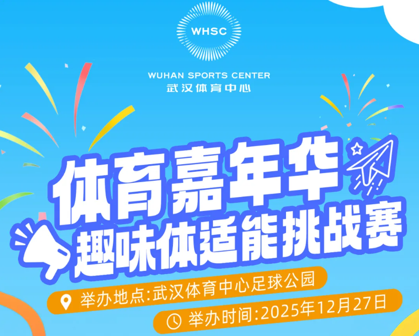 车谷体育趣味体适能挑战赛/年终嘉年华，钜惠豪礼等你来！