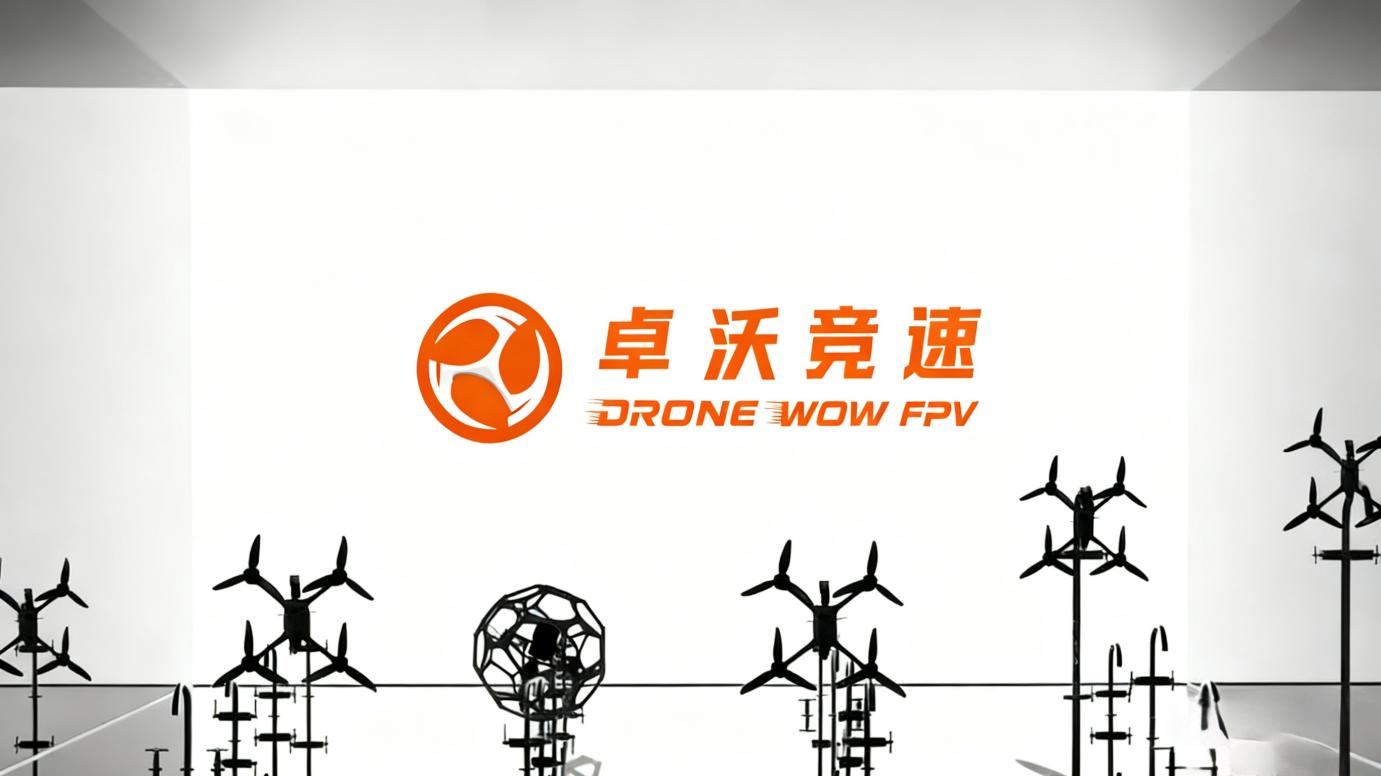 【阳光体育】卓沃竞速无人机俱乐部