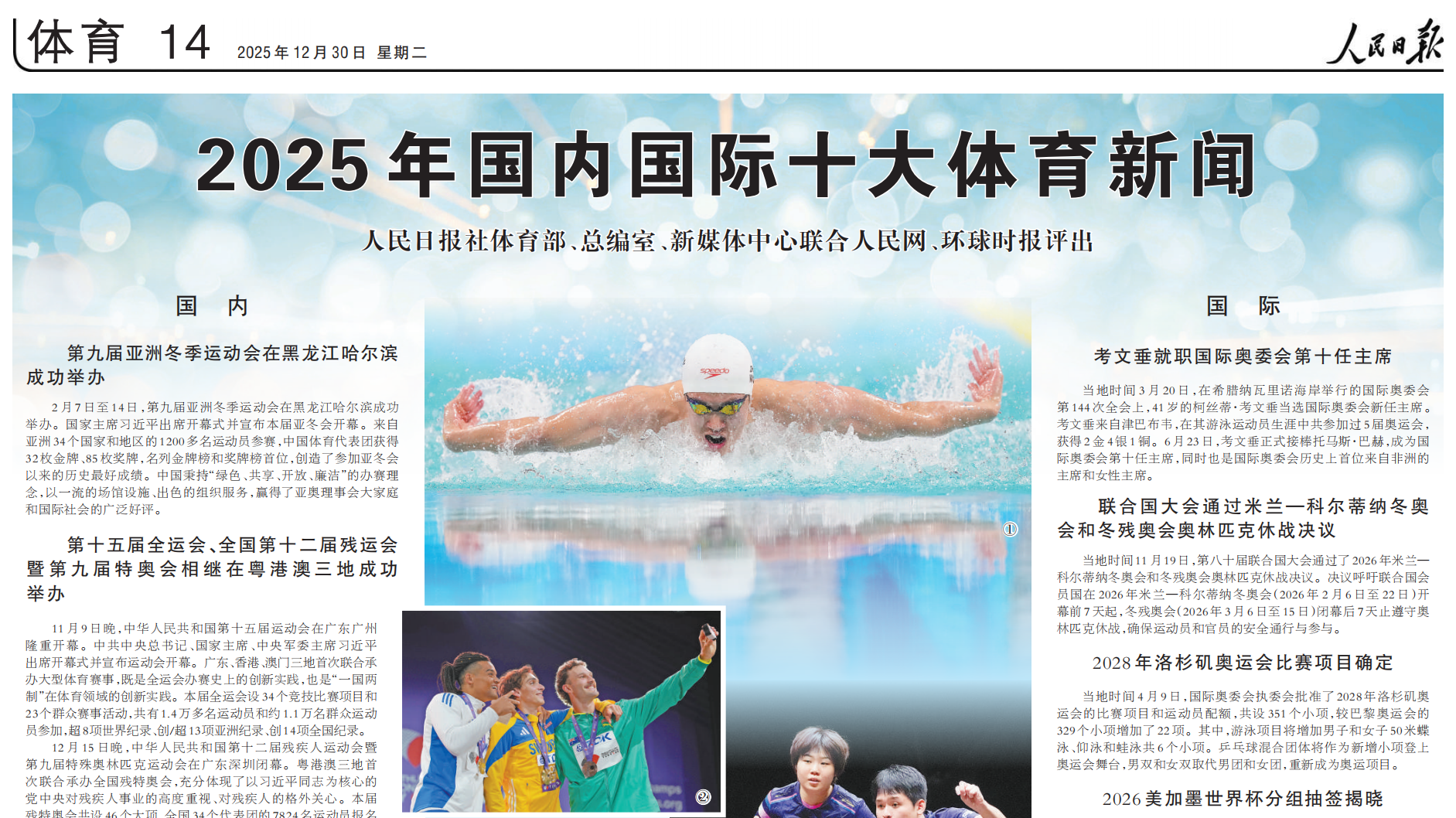 武汉这场赛事上榜！人民日报评出2025年国内国际十大体育新闻