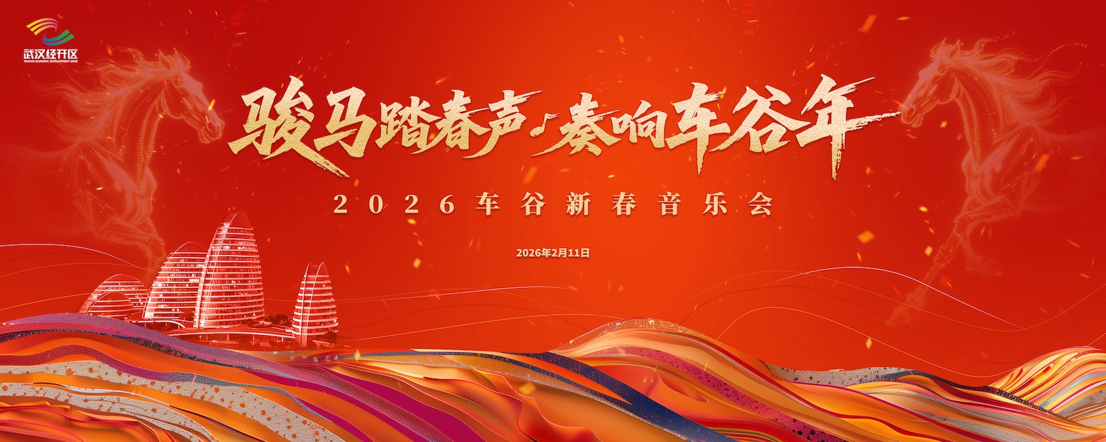 就在明天！听音乐会、赶年货集，提前解锁过年模式！