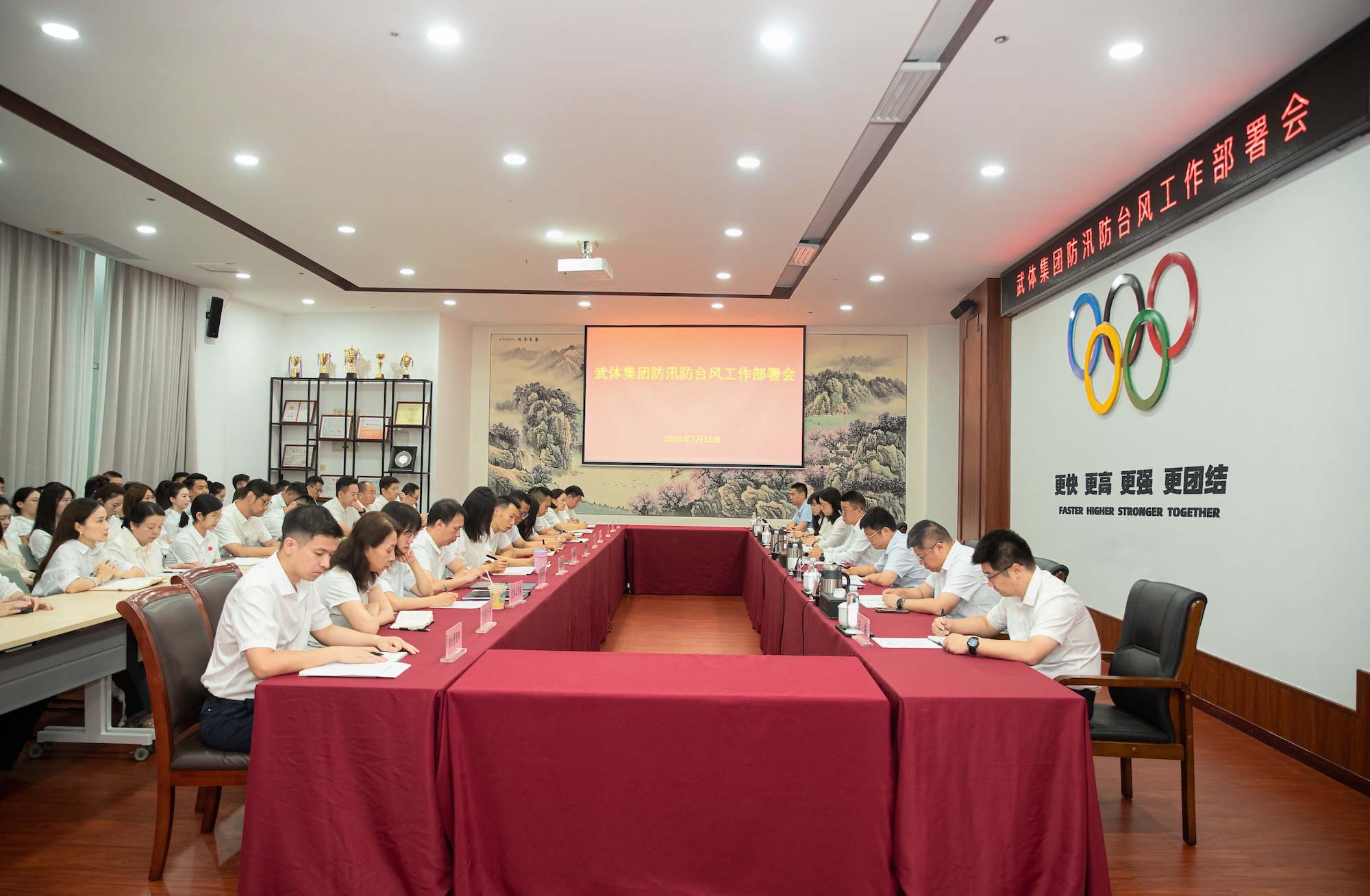 武体集团召开防汛防台风工作部署会