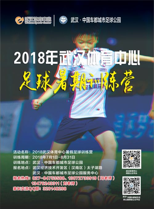 武汉体育中心暑期夏令营招生火爆启动(图5)