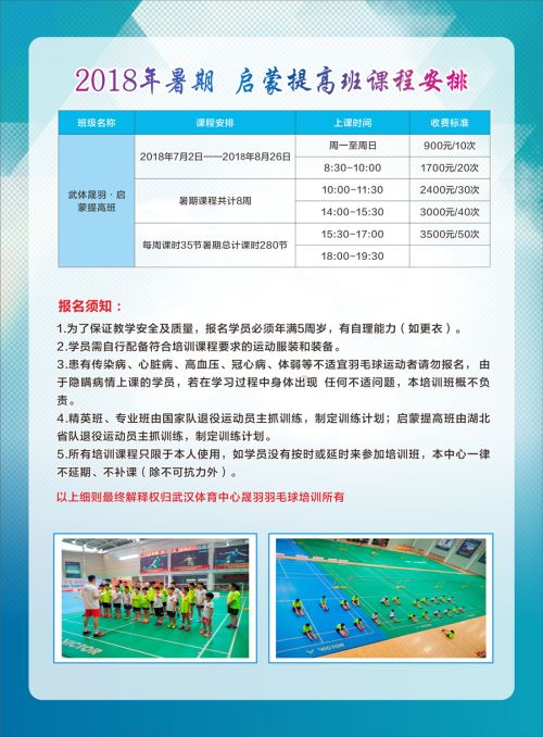武汉体育中心暑期夏令营招生火爆启动(图4)
