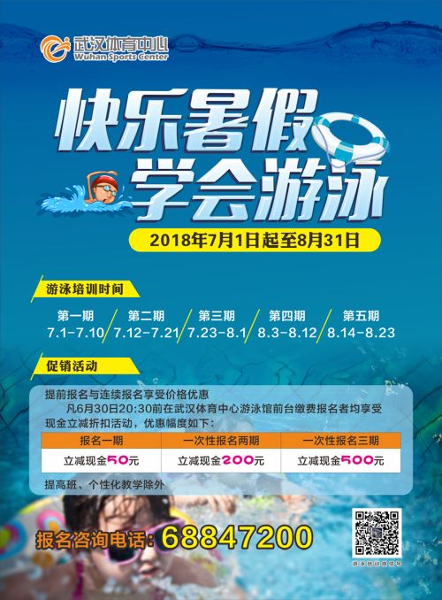 武汉体育中心暑期夏令营招生火爆启动(图1)