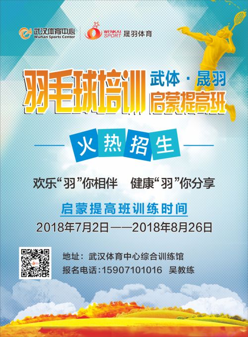 武汉体育中心暑期夏令营招生火爆启动(图3)