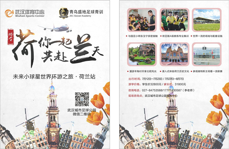 开心假期 快乐一“夏”——武汉体育中心2017年暑期夏令营火爆招生啦