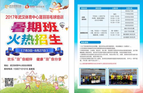 开心假期 快乐一“夏”——武汉体育中心2017年暑期夏令营火爆招生啦(图6)