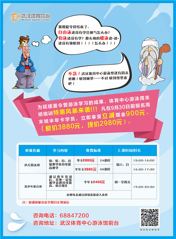 武汉体育中心秋季培训班火爆招生啦(图3)