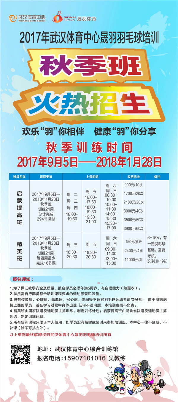 武汉体育中心秋季培训班火爆招生啦(图2)