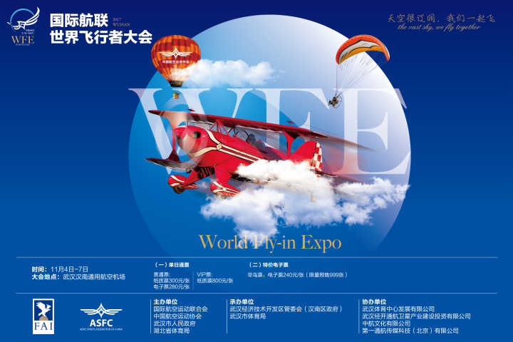 赶紧抢！世界飞行者大会限量“早鸟票”来了(图1)