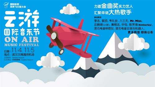 李志郭顶等加盟On Air云游国际音乐节 共同打造最好玩的音乐现场(图1)