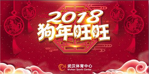 公司召开2017年度总结大会