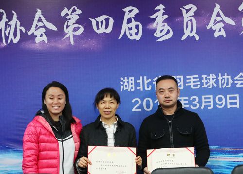 省羽协常务理事会议在武汉体育中心召开</br>赵芸蕾韩爱萍参加会议(图3)