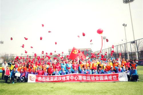 武汉体育中心举办2018趣味运动会