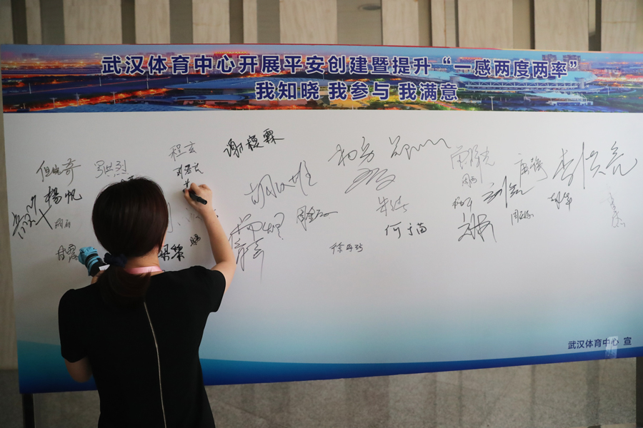 武汉体育中心举办平安建设知识答题活动(图2)