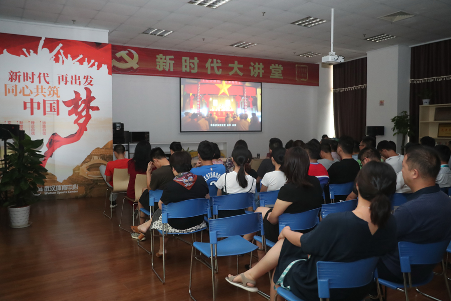 武汉体育中心开展第七期“新时代大讲堂”(图3)