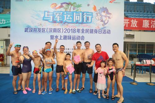 2018全民健身日活动暨水上趣味运动会在武汉体育中心游泳馆清凉收官(图10)