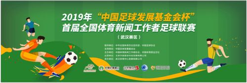首届全国体育新闻工作者足球联赛 周六在足球公园开赛(图1) 首届全国体育新闻工作者足球联赛 周六在足球公园开赛(图1)