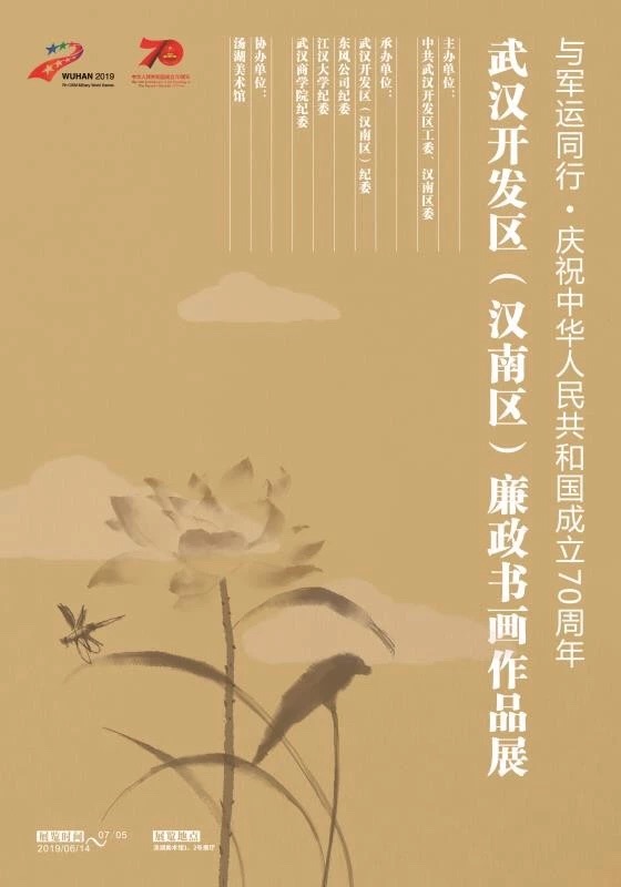武汉体育中心组织参观廉政书画作品展(图1)