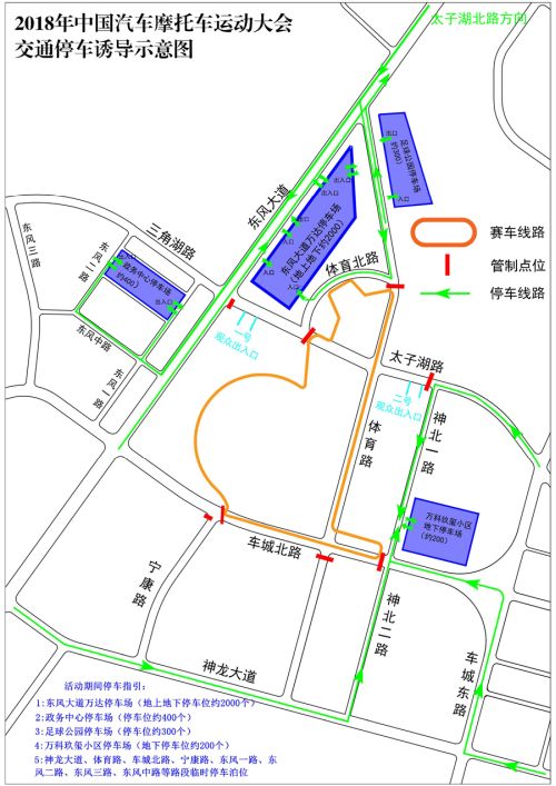 2018年中国汽车摩托车运动大会交通引导指南(图2)