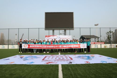 武汉体育中心举办2019年趣味运动会(图13)