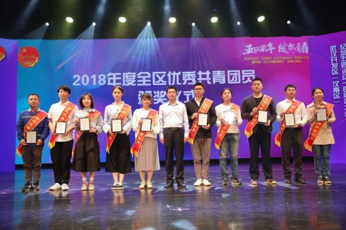 全区纪念五四运动一百周年大会暨车都“向上向善好青年”故事分享会召开 我公司获多项荣誉(图4)