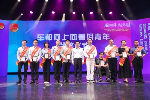 全区纪念五四运动一百周年大会暨车都“向上向善好青年”故事分享会召开 我公司获多项荣誉(图6)