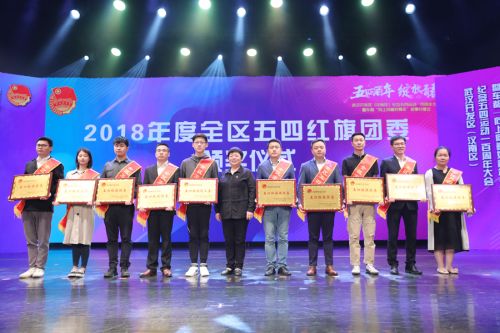 全区纪念五四运动一百周年大会暨车都“向上向善好青年”故事分享会召开 我公司获多项荣誉(图3)