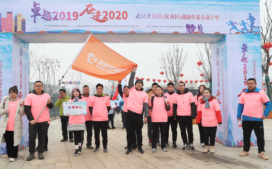 武汉体育中心参加迎新年徒步嘉年华(图4)