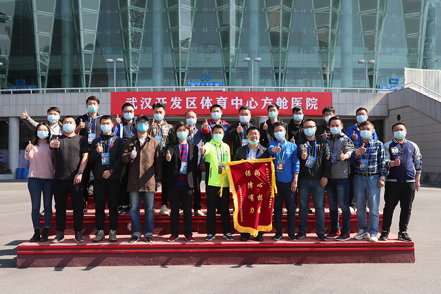 中国疾控中心向武汉体育中心赠送锦旗(图5)