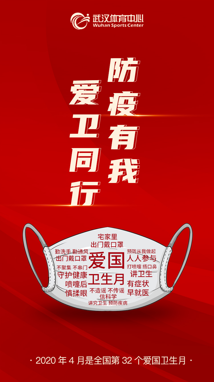 防疫有我 爱卫同行(图1)